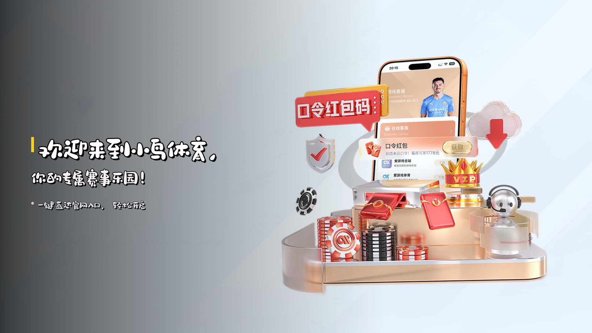 欢迎来到<strong>小鸟体育</strong>，你的专属赛事乐园！